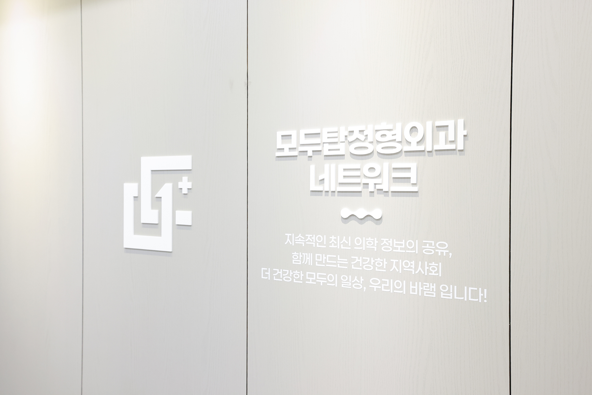 노원 정형외과 | 모두탑365 노원점 둘러보기