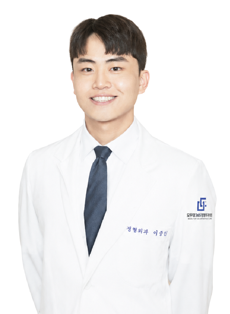 이중인 원장 | 노원 정형외과 통증센터